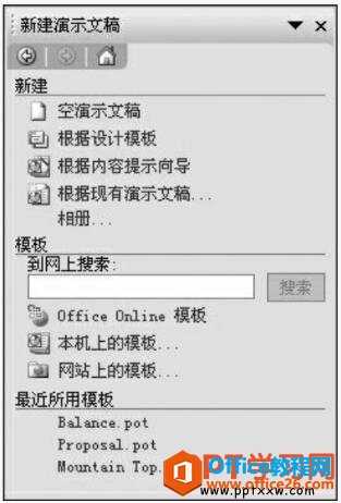 <b>PPT任务窗格</b>