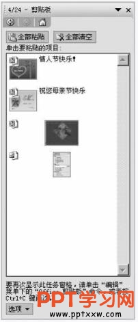 ppt2003剪贴板任务窗格