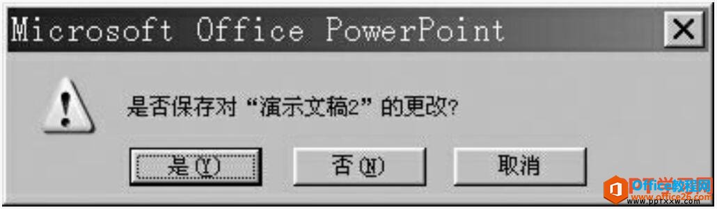 退出ppt2003