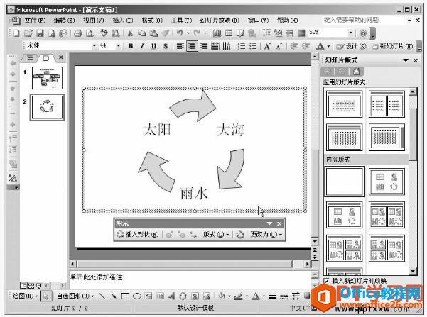 word2003插入图示的方法