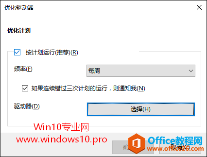 Win10自带的“碎片整理和优化驱动器”工具使用教程