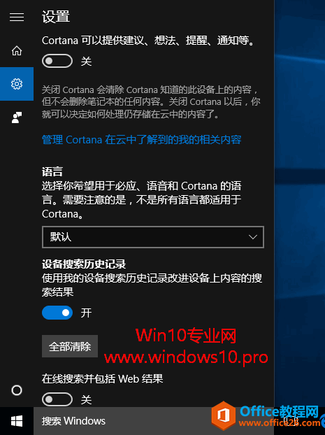 <b>如何关闭Win10 Cortana小娜的网络搜索功能</b>