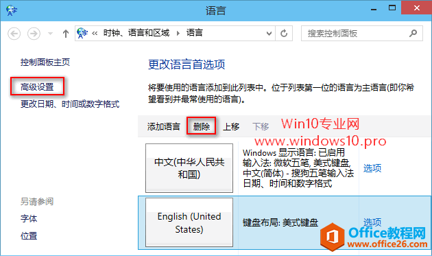 如何让Win10不显示桌面语言栏