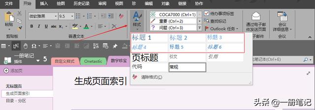 收好这些OneNote实用技巧，跟曾经的低效习惯说再见