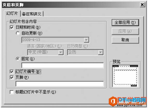 ppt2003页眉和页脚对话框