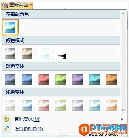 <b>PPT如何为图片重新着色</b>