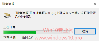 巧用系统自带的“磁盘清理”功能为Win10系统盘瘦身