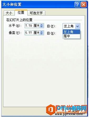 ppt2007图片大小和位置对话框