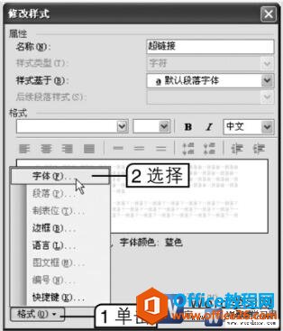 word2003修改样式对话框