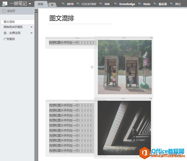 论OneNote排版，是如何治好我的强迫症的
