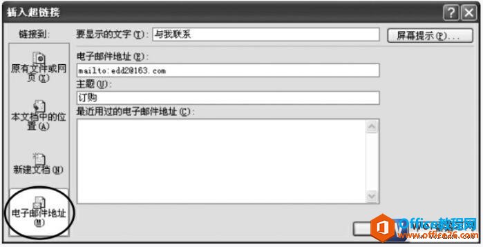 word2003超链接电子邮件