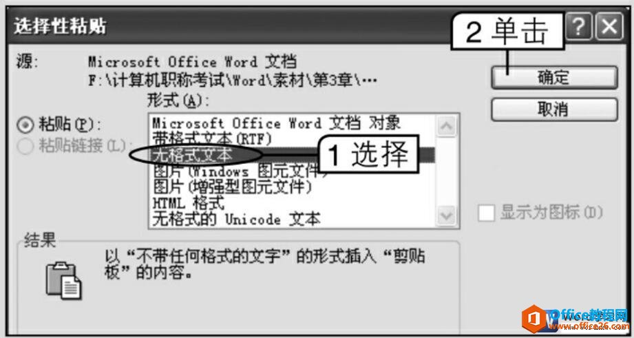 word2003选择性粘贴对话框