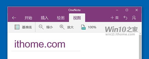 Win10电脑版OneNote更新：沉浸式标题栏+新图标