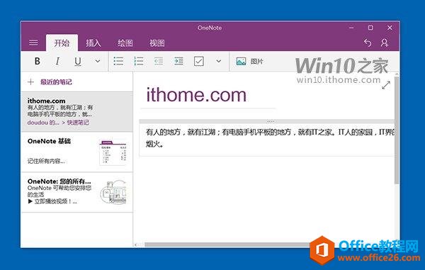 <b>OneNote 沉浸式标题栏+新图标</b>