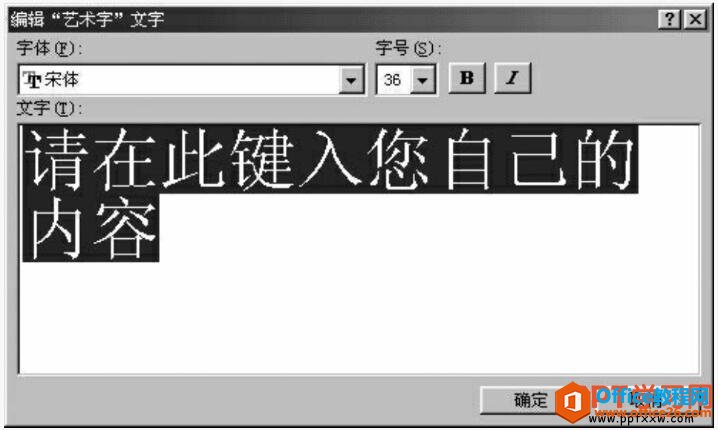 输入要插入的艺术字
