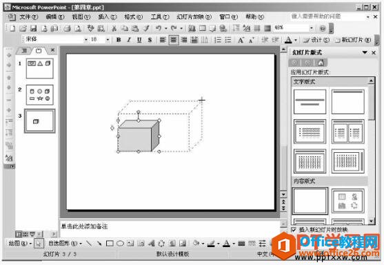 改变ppt图形的大小