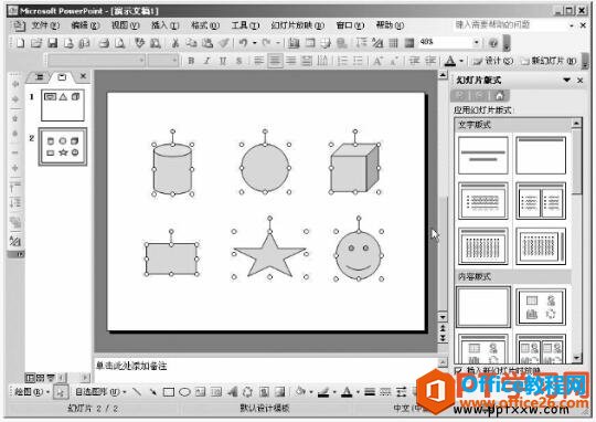 <b>PPT自选图形的编辑 教程</b>