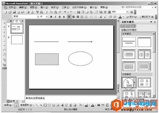 ppt2003绘制基本图形