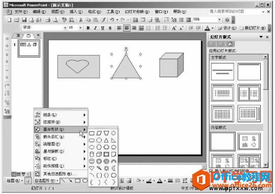 ppt绘制图形的技巧