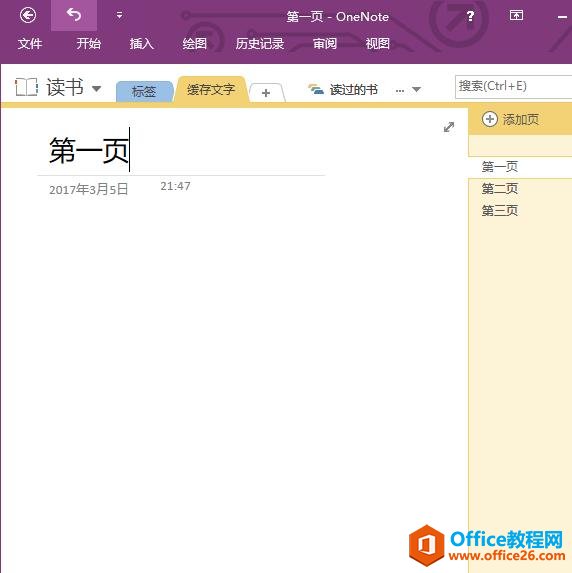 <b>OneNote 使用攻略：这7个功能你需要知道</b>