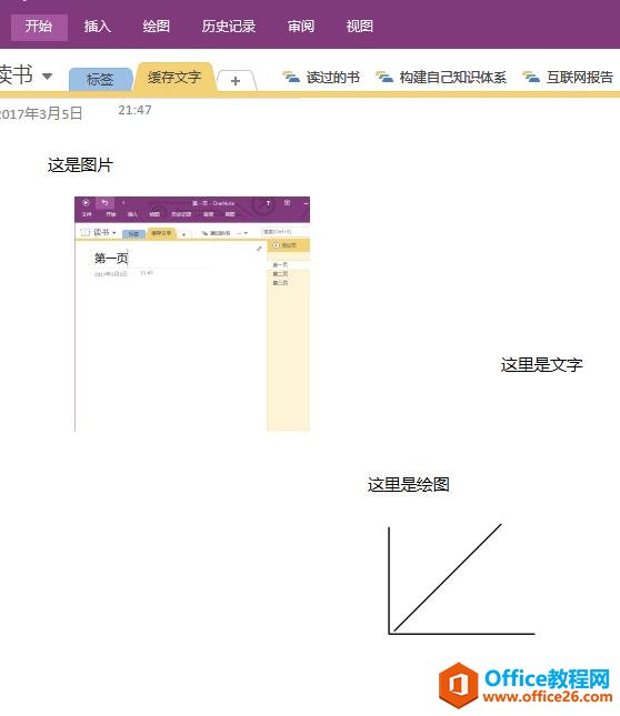 OneNote使用攻略：这7个功能你需要知道