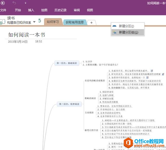 OneNote使用攻略：这7个功能你需要知道