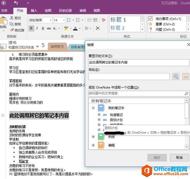 OneNote使用攻略：这7个功能你需要知道