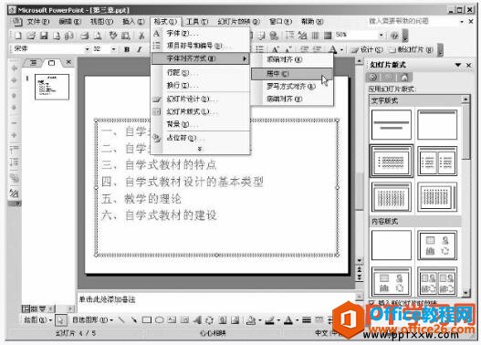 ppt2003格式菜单