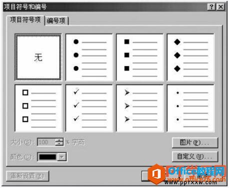 ppt的项目符号和编号对话框