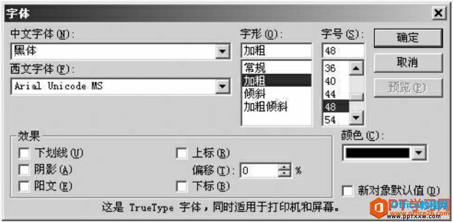 ppt2003字体对话框