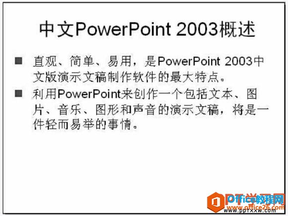 <b>PPT 如何格式化文本</b>