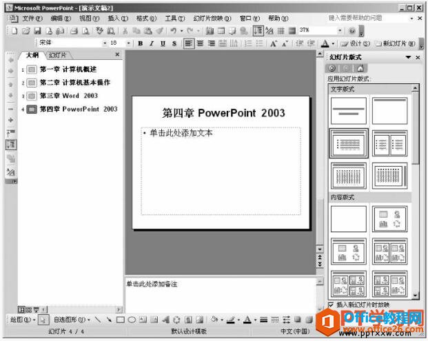 ppt2003大纲