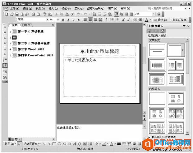 ppt2003输入小标题