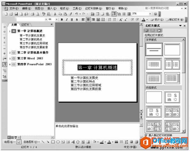 ppt2003大纲使用方法