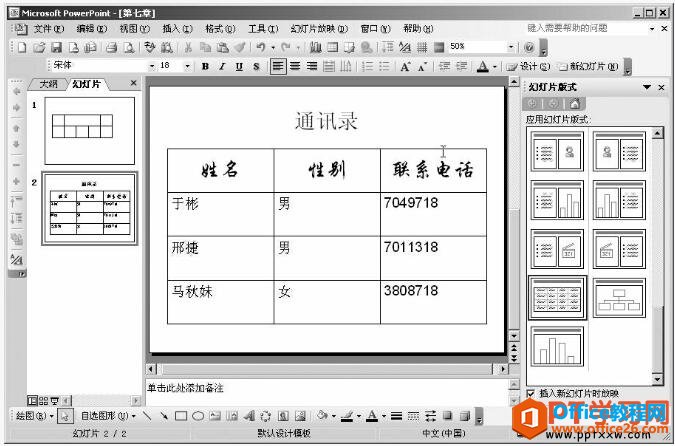 为ppt2003表格中的文字设置格式和对齐方式