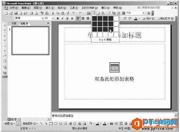 ppt2003插入表格的方法