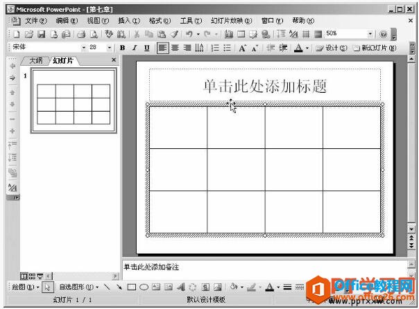 ppt幻灯片中插入表格