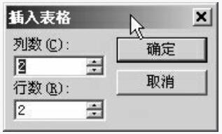 ppt2003插入表格对话框