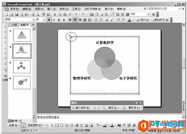 调整ppt图示大小