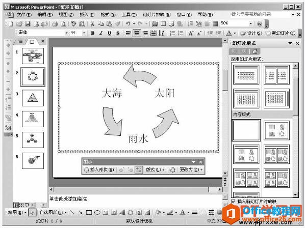 翻转ppt2003中的图示