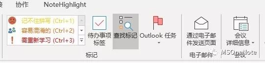 OneNote 标签功能使用技巧及实例教程2