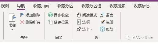 OneNote 标签功能使用技巧及实例教程