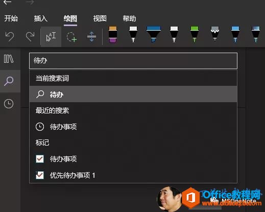 onenote 搜索功能使用教程 onenote 精确搜索真的那么难么？