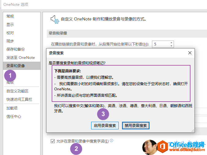 onenote 搜索功能使用教程 onenote 精确搜索真的那么难么？