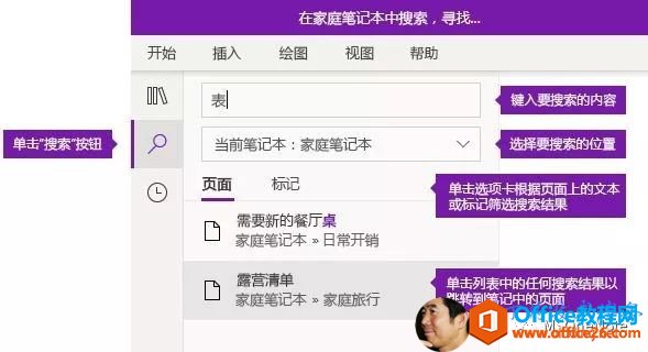 onenote 搜索功能使用教程 onenote 精确搜索真的那么难么？