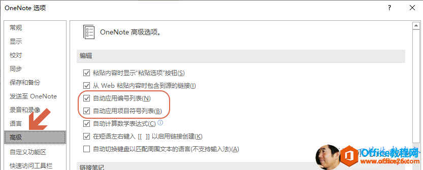 OneNote关闭自动项目符号和编号