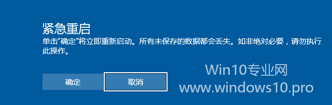 紧急重启解决Win10死机无响应故障