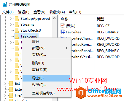 备份/还原Win10“固定到任务栏”的应用程序快捷方式