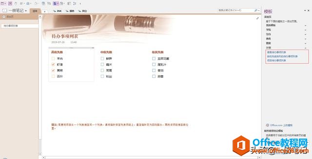 OneNote待办事项列表不太好用？你可能需要这套解决方案