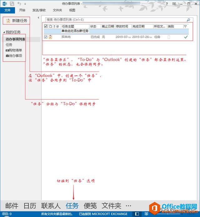 OneNote待办事项列表不太好用？你可能需要这套解决方案